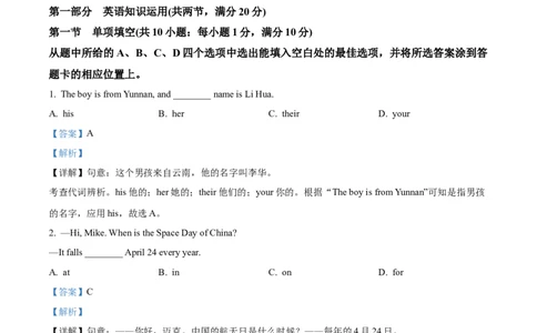精品解析：2023年云南省中考英语真题（解析版）_中考真题_3.英语中考真题2015-2024年_2023中考英语真题7.20