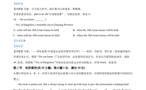 精品解析：2023年云南省中考英语真题（解析版）_中考真题_3.英语中考真题2015-2024年_2023中考英语真题7.20