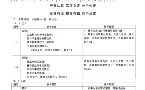 辽宁点石联考2025-2026学年高三上学期11月期中历史答案_251115辽宁点石联考2025-2026学年高三上学期11月期中试题