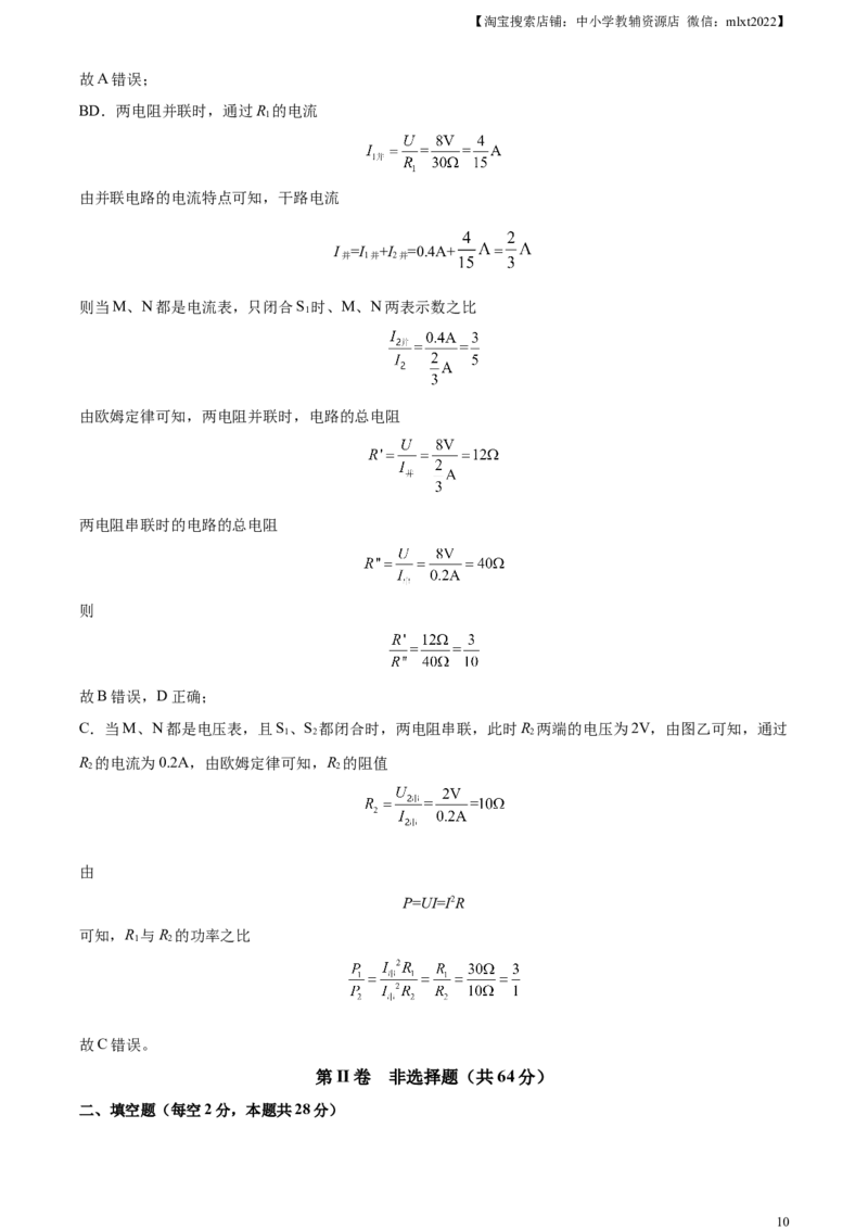精品解析：2023年四川省广元市中考物理试题（解析版）_中考真题_4.物理中考真题2015-2024年_2023中考物理真题7.20_精品解析：2023年四川省广元市中考物理试题