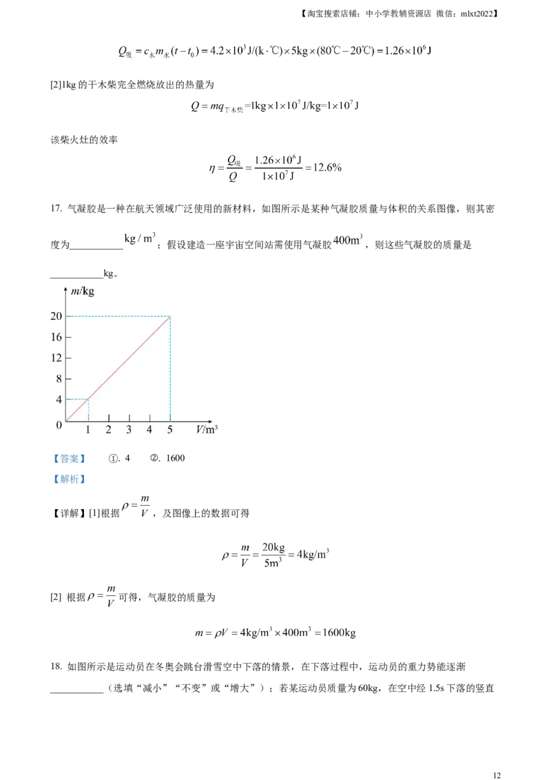 精品解析：2023年四川省广元市中考物理试题（解析版）_中考真题_4.物理中考真题2015-2024年_2023中考物理真题7.20_精品解析：2023年四川省广元市中考物理试题