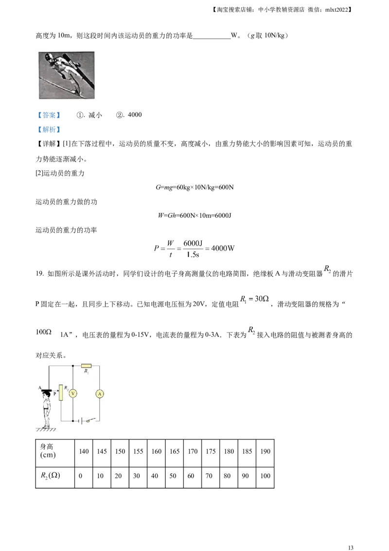 精品解析：2023年四川省广元市中考物理试题（解析版）_中考真题_4.物理中考真题2015-2024年_2023中考物理真题7.20_精品解析：2023年四川省广元市中考物理试题