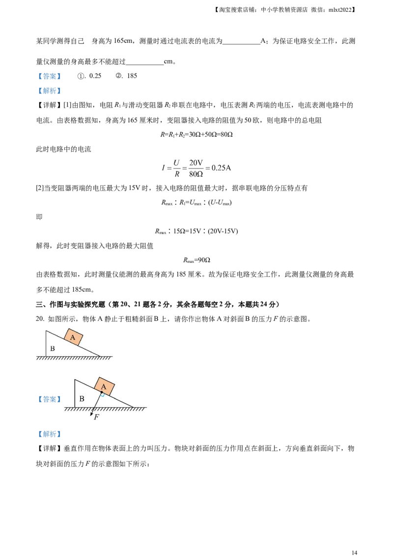 精品解析：2023年四川省广元市中考物理试题（解析版）_中考真题_4.物理中考真题2015-2024年_2023中考物理真题7.20_精品解析：2023年四川省广元市中考物理试题