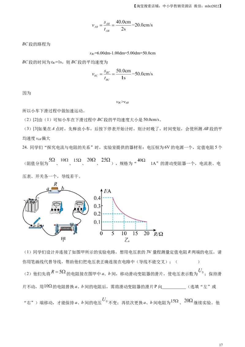 精品解析：2023年四川省广元市中考物理试题（解析版）_中考真题_4.物理中考真题2015-2024年_2023中考物理真题7.20_精品解析：2023年四川省广元市中考物理试题