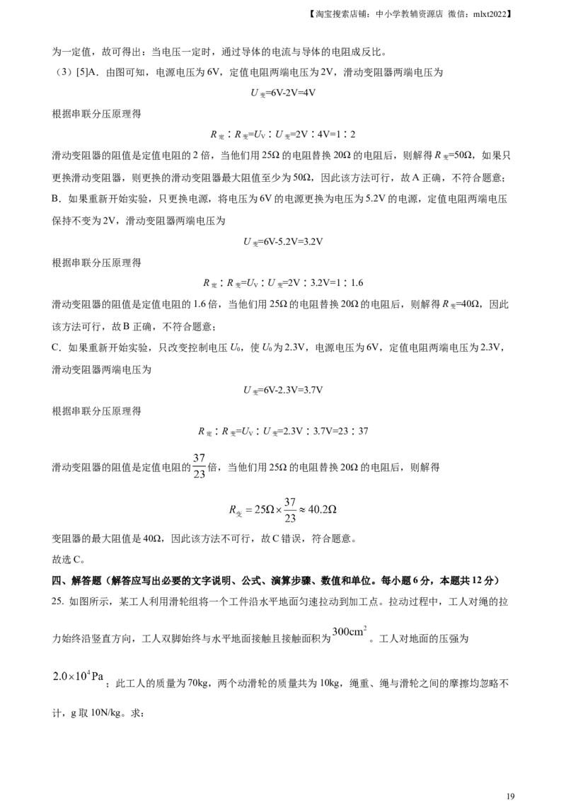 精品解析：2023年四川省广元市中考物理试题（解析版）_中考真题_4.物理中考真题2015-2024年_2023中考物理真题7.20_精品解析：2023年四川省广元市中考物理试题