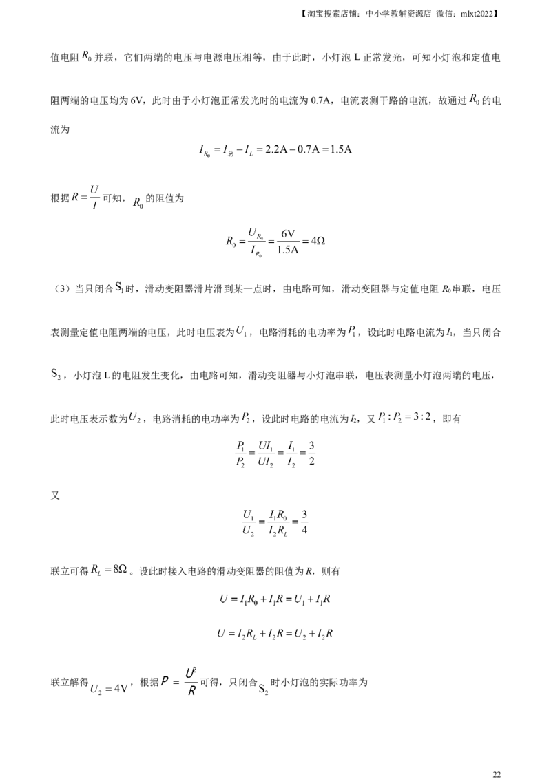 精品解析：2023年四川省广元市中考物理试题（解析版）_中考真题_4.物理中考真题2015-2024年_2023中考物理真题7.20_精品解析：2023年四川省广元市中考物理试题