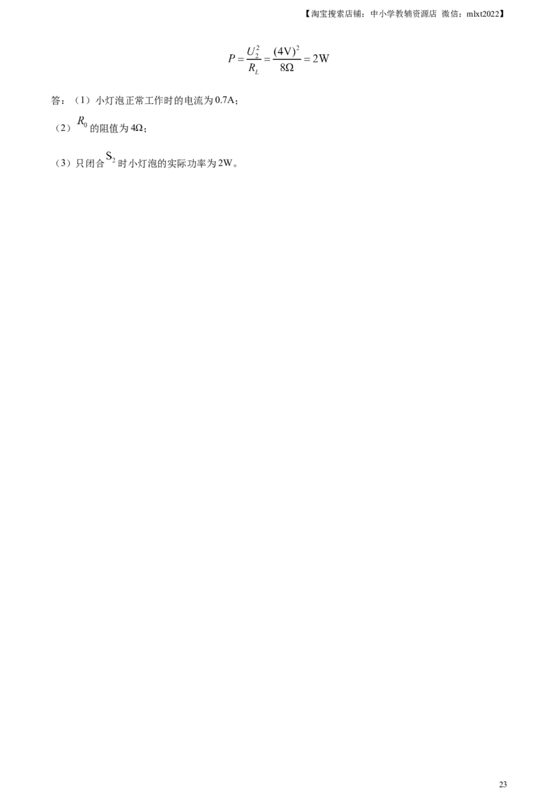 精品解析：2023年四川省广元市中考物理试题（解析版）_中考真题_4.物理中考真题2015-2024年_2023中考物理真题7.20_精品解析：2023年四川省广元市中考物理试题