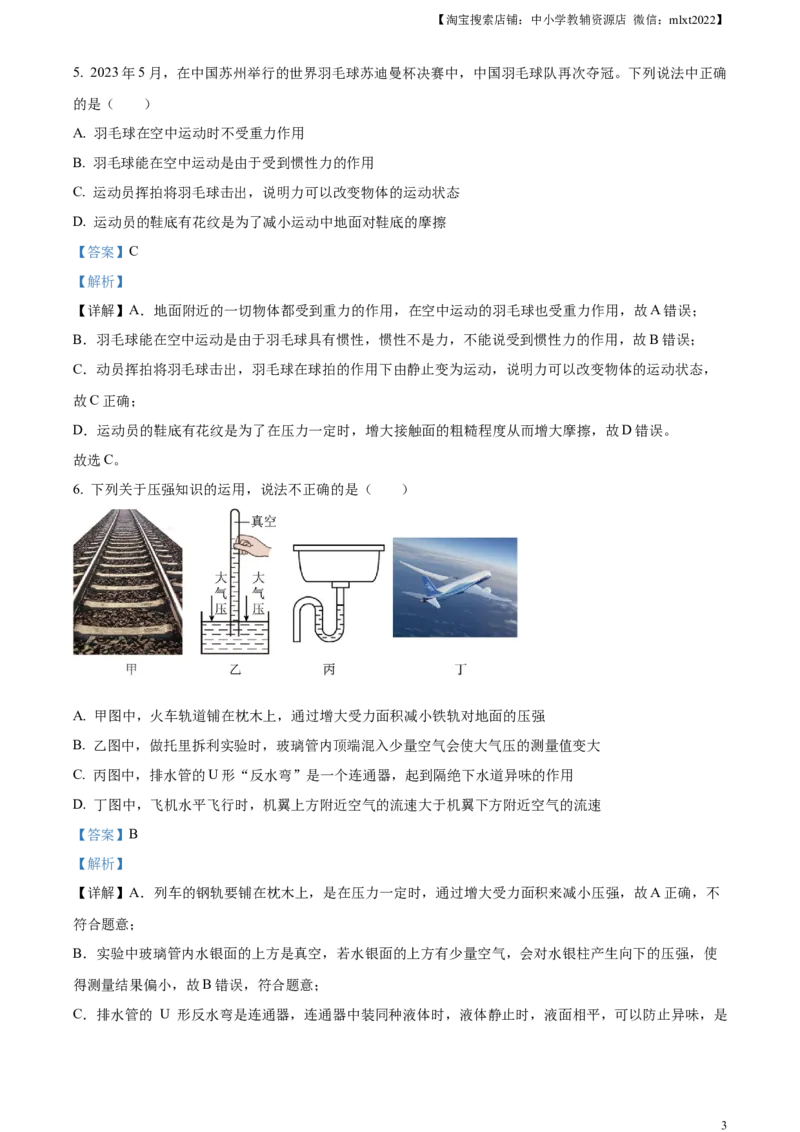 精品解析：2023年四川省广元市中考物理试题（解析版）_中考真题_4.物理中考真题2015-2024年_2023中考物理真题7.20_精品解析：2023年四川省广元市中考物理试题