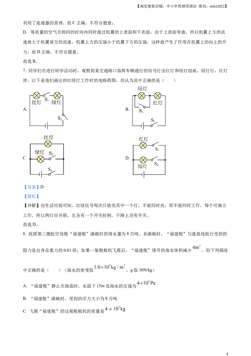 精品解析：2023年四川省广元市中考物理试题（解析版）_中考真题_4.物理中考真题2015-2024年_2023中考物理真题7.20_精品解析：2023年四川省广元市中考物理试题