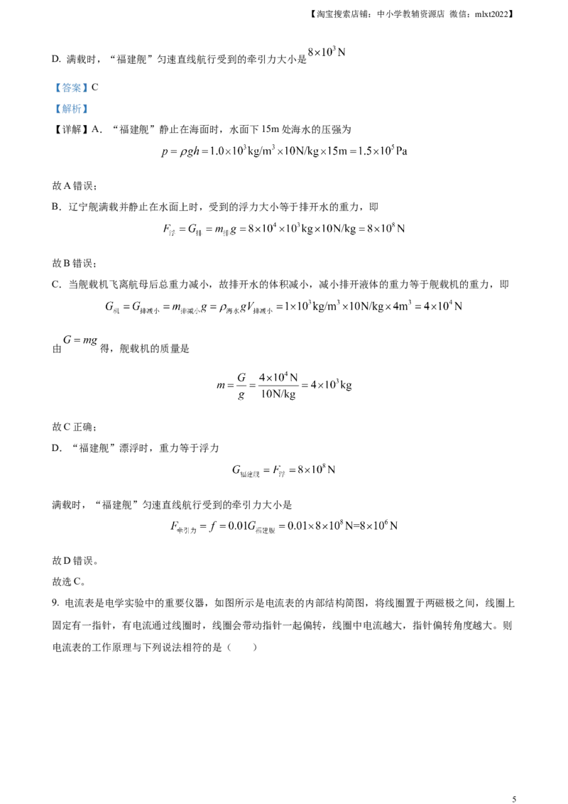 精品解析：2023年四川省广元市中考物理试题（解析版）_中考真题_4.物理中考真题2015-2024年_2023中考物理真题7.20_精品解析：2023年四川省广元市中考物理试题
