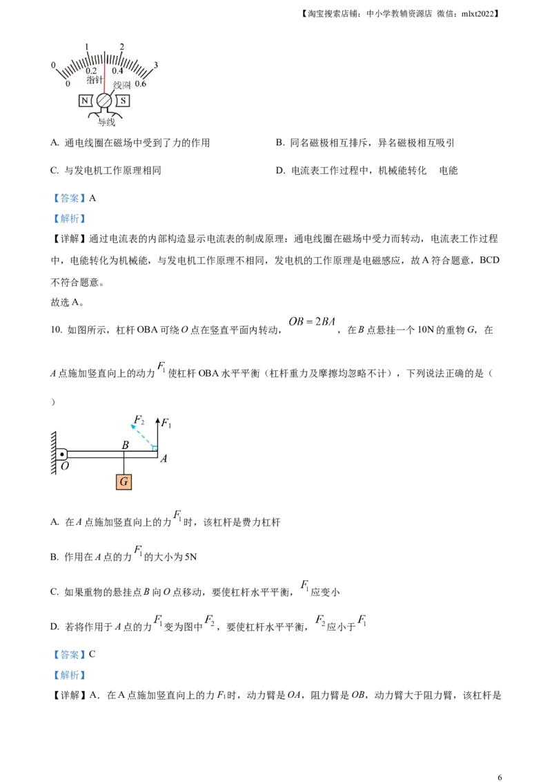 精品解析：2023年四川省广元市中考物理试题（解析版）_中考真题_4.物理中考真题2015-2024年_2023中考物理真题7.20_精品解析：2023年四川省广元市中考物理试题