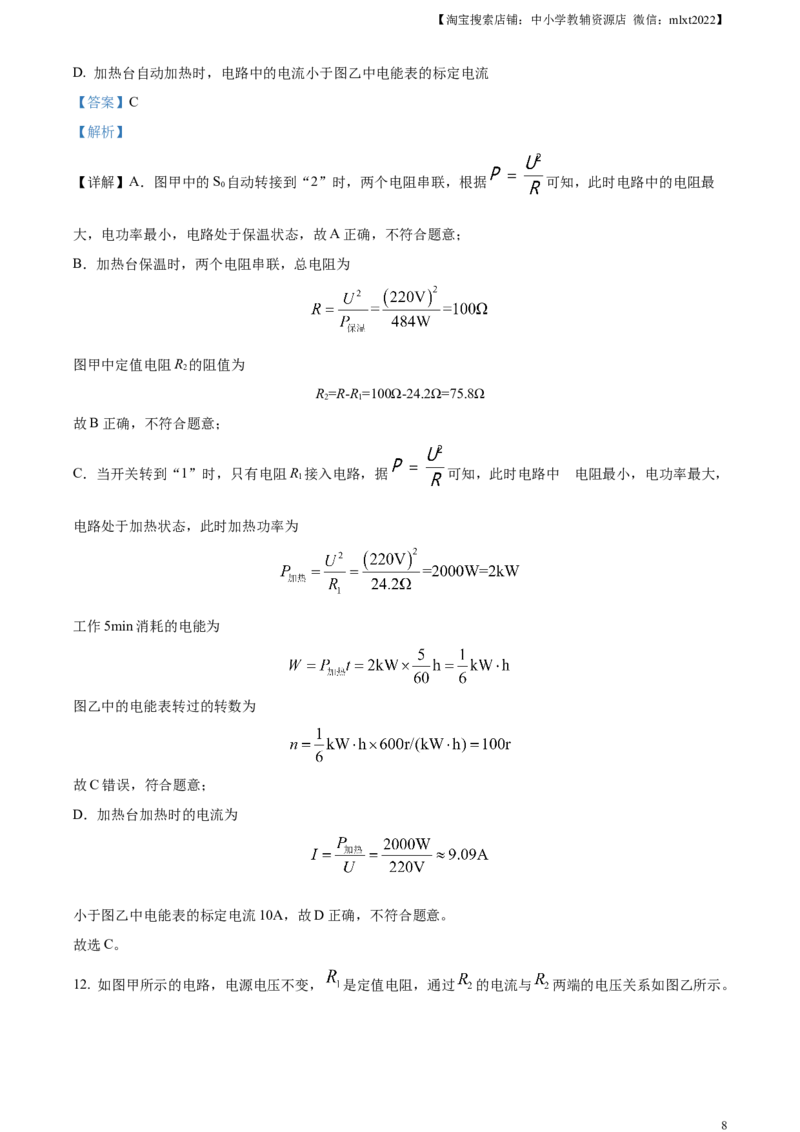 精品解析：2023年四川省广元市中考物理试题（解析版）_中考真题_4.物理中考真题2015-2024年_2023中考物理真题7.20_精品解析：2023年四川省广元市中考物理试题