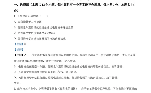 精品解析：2023年四川省广元市中考物理试题（解析版）_中考真题_4.物理中考真题2015-2024年_2023中考物理真题7.20_精品解析：2023年四川省广元市中考物理试题