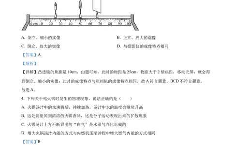精品解析：2023年四川省广元市中考物理试题（解析版）_中考真题_4.物理中考真题2015-2024年_2023中考物理真题7.20_精品解析：2023年四川省广元市中考物理试题