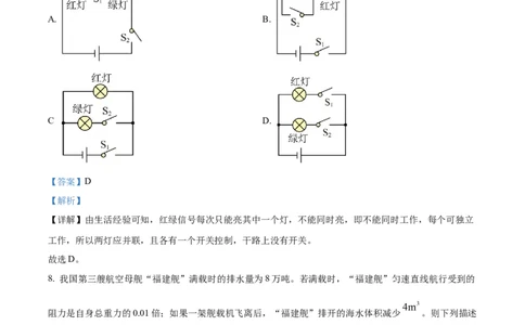 精品解析：2023年四川省广元市中考物理试题（解析版）_中考真题_4.物理中考真题2015-2024年_2023中考物理真题7.20_精品解析：2023年四川省广元市中考物理试题