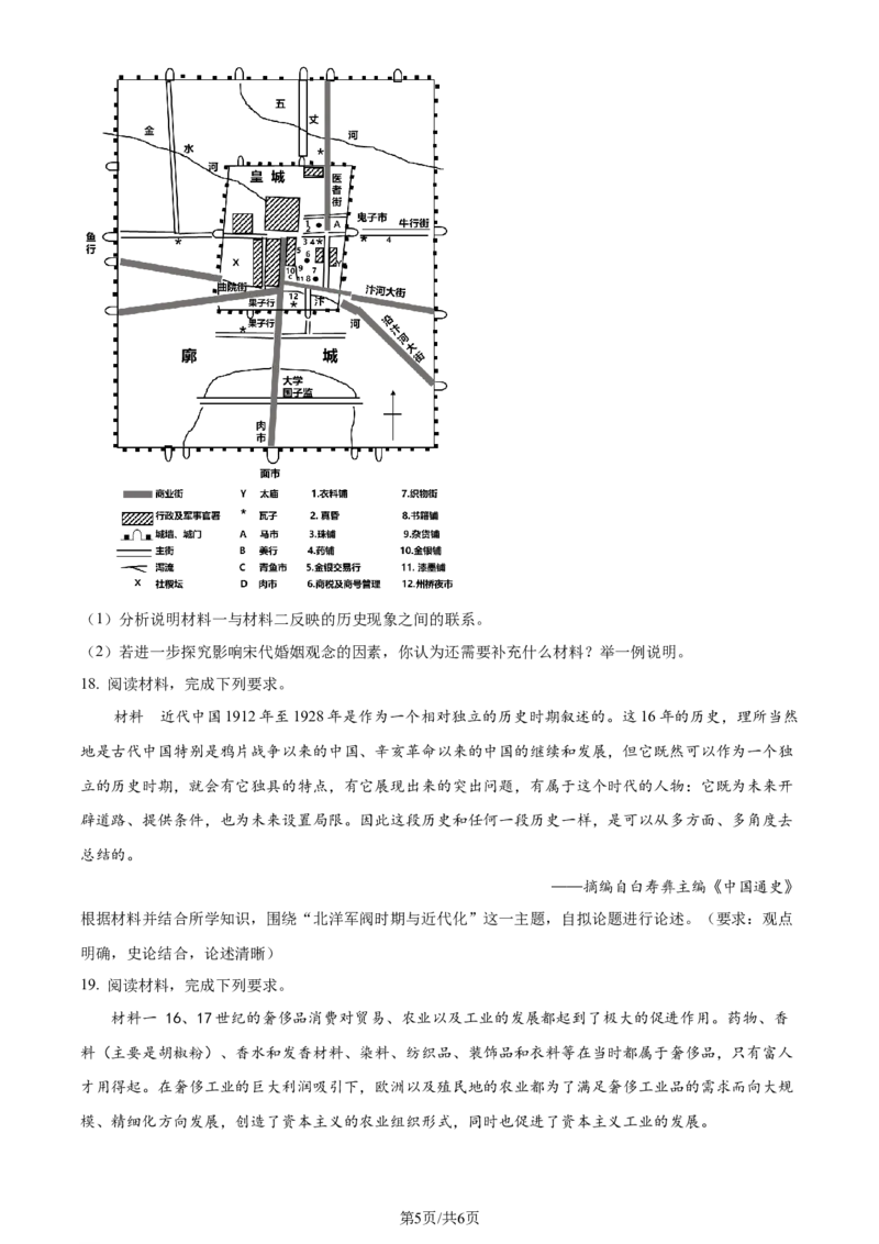 精品解析：河北省部分高中2023-2024学年高三上学期12月期末考试历史试题（原卷版）_2024届衡中同卷高三12月期末考_衡中同卷2024届高三12月期末考试历史