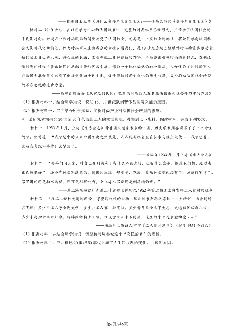 精品解析：河北省部分高中2023-2024学年高三上学期12月期末考试历史试题（原卷版）_2024届衡中同卷高三12月期末考_衡中同卷2024届高三12月期末考试历史