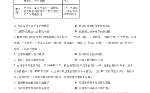 精品解析：河北省部分高中2023-2024学年高三上学期12月期末考试历史试题（原卷版）_2024届衡中同卷高三12月期末考_衡中同卷2024届高三12月期末考试历史