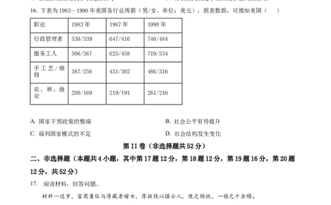 精品解析：河北省部分高中2023-2024学年高三上学期12月期末考试历史试题（原卷版）_2024届衡中同卷高三12月期末考_衡中同卷2024届高三12月期末考试历史
