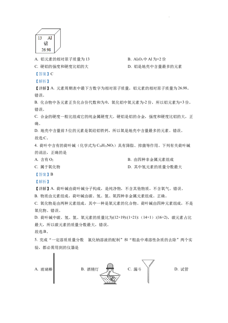 精品解析：2022年安徽省中考化学真题（解析版）_中考真题_5.化学中考真题2015-2024年_2022年中考化学真题（127份）14