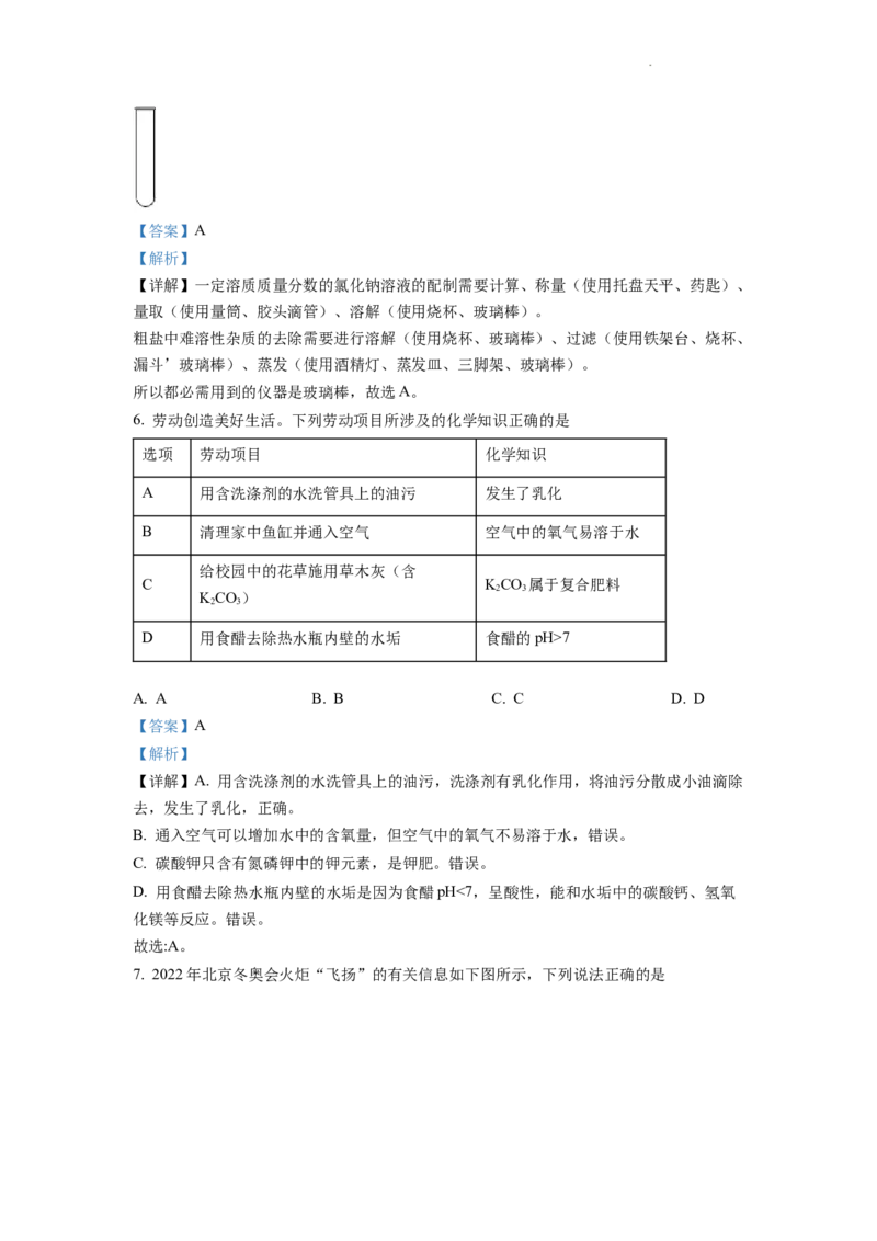 精品解析：2022年安徽省中考化学真题（解析版）_中考真题_5.化学中考真题2015-2024年_2022年中考化学真题（127份）14