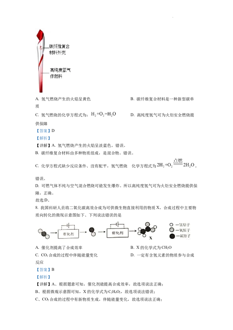 精品解析：2022年安徽省中考化学真题（解析版）_中考真题_5.化学中考真题2015-2024年_2022年中考化学真题（127份）14