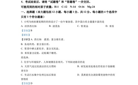 精品解析：2022年安徽省中考化学真题（解析版）_中考真题_5.化学中考真题2015-2024年_2022年中考化学真题（127份）14