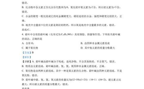 精品解析：2022年安徽省中考化学真题（解析版）_中考真题_5.化学中考真题2015-2024年_2022年中考化学真题（127份）14