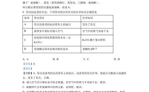 精品解析：2022年安徽省中考化学真题（解析版）_中考真题_5.化学中考真题2015-2024年_2022年中考化学真题（127份）14