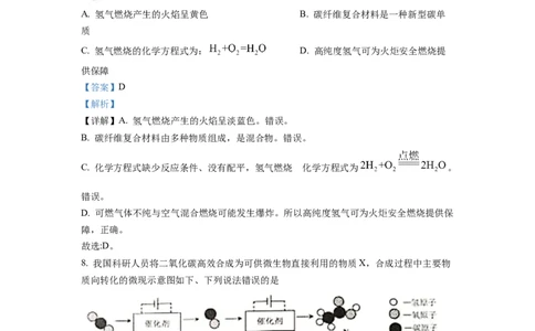 精品解析：2022年安徽省中考化学真题（解析版）_中考真题_5.化学中考真题2015-2024年_2022年中考化学真题（127份）14