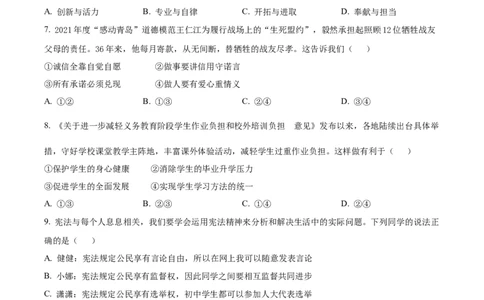 精品解析：2022年山东省青岛市中考道德与法治真题（原卷版）_中考真题_7.政治中考真题2015-2024年_地区卷_山东省_青岛政治11-22