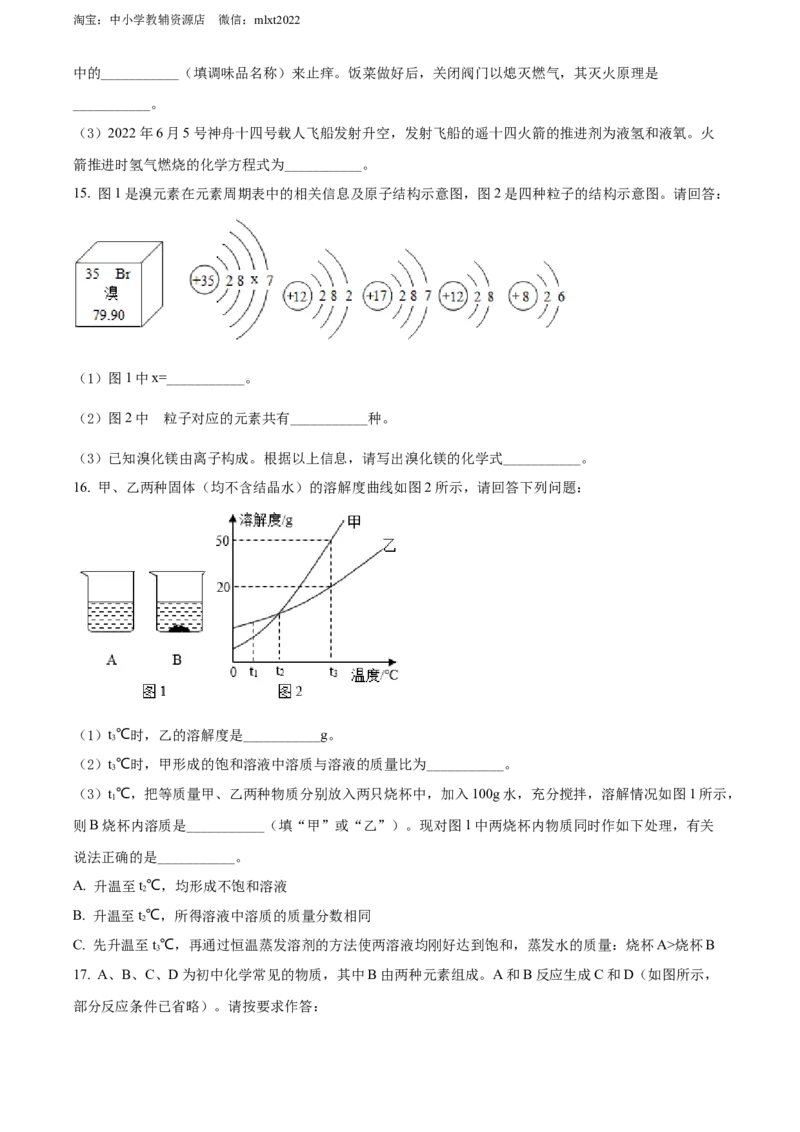 精品解析：2022年湖北省十堰市中考化学真题（原卷版）_中考真题_5.化学中考真题2015-2024年_2022年中考化学真题（127份）14