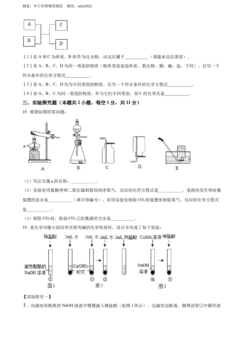 精品解析：2022年湖北省十堰市中考化学真题（原卷版）_中考真题_5.化学中考真题2015-2024年_2022年中考化学真题（127份）14