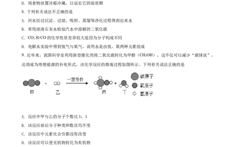 精品解析：2022年湖北省十堰市中考化学真题（原卷版）_中考真题_5.化学中考真题2015-2024年_2022年中考化学真题（127份）14