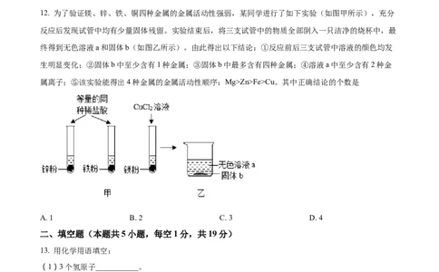 精品解析：2022年湖北省十堰市中考化学真题（原卷版）_中考真题_5.化学中考真题2015-2024年_2022年中考化学真题（127份）14
