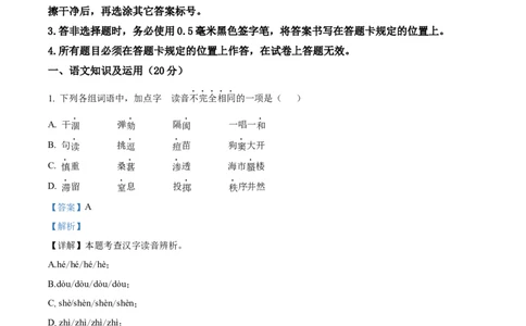 精品解析：2023年四川省宜宾市中考语文真题（解析版）_中考真题_1.语文中考真题2015-2024年_2023中考语文真题7.20_精品解析：2023年四川省宜宾市中考语文真题