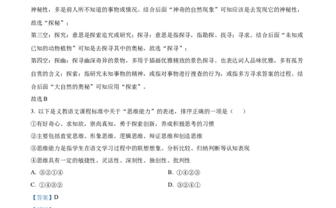精品解析：2023年四川省宜宾市中考语文真题（解析版）_中考真题_1.语文中考真题2015-2024年_2023中考语文真题7.20_精品解析：2023年四川省宜宾市中考语文真题