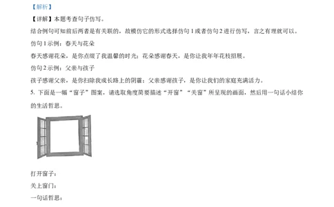 精品解析：2023年四川省宜宾市中考语文真题（解析版）_中考真题_1.语文中考真题2015-2024年_2023中考语文真题7.20_精品解析：2023年四川省宜宾市中考语文真题