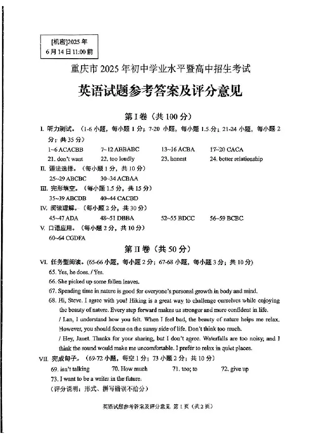 2025《重庆市初中学业水平考试》英语答案_2025全国各地《中考真题试卷及答案》_2025重庆中考真题及答案