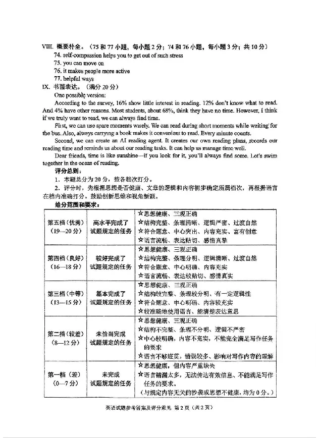 2025《重庆市初中学业水平考试》英语答案_2025全国各地《中考真题试卷及答案》_2025重庆中考真题及答案