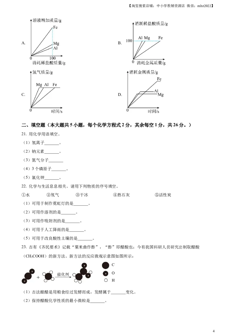 精品解析：2023广西壮族自治区中考化学真题（原卷版）_中考真题_5.化学中考真题2015-2024年_2023年中考化学真题7.20_精品解析：2023广西壮族自治区中考化学真题