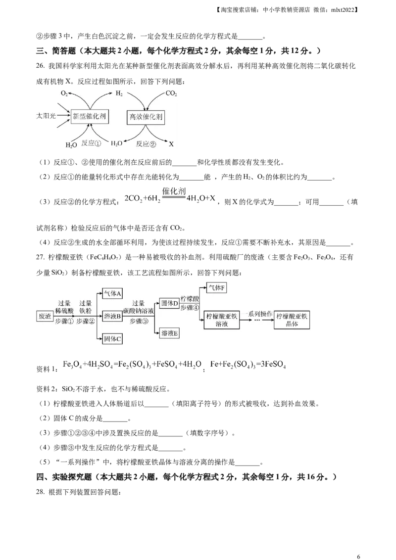 精品解析：2023广西壮族自治区中考化学真题（原卷版）_中考真题_5.化学中考真题2015-2024年_2023年中考化学真题7.20_精品解析：2023广西壮族自治区中考化学真题