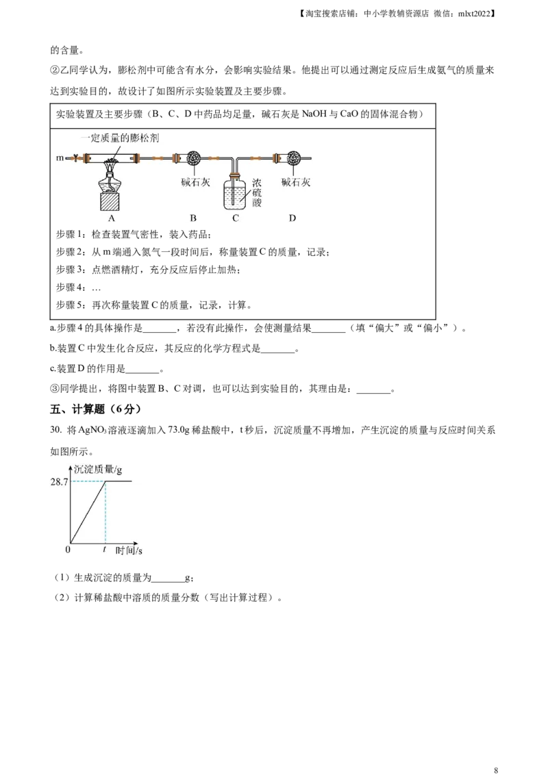 精品解析：2023广西壮族自治区中考化学真题（原卷版）_中考真题_5.化学中考真题2015-2024年_2023年中考化学真题7.20_精品解析：2023广西壮族自治区中考化学真题