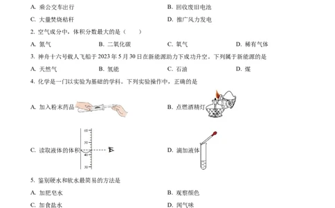 精品解析：2023广西壮族自治区中考化学真题（原卷版）_中考真题_5.化学中考真题2015-2024年_2023年中考化学真题7.20_精品解析：2023广西壮族自治区中考化学真题