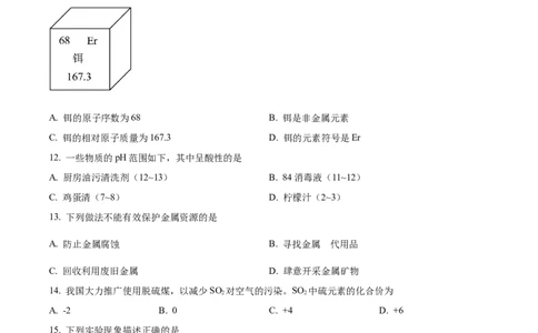 精品解析：2023广西壮族自治区中考化学真题（原卷版）_中考真题_5.化学中考真题2015-2024年_2023年中考化学真题7.20_精品解析：2023广西壮族自治区中考化学真题