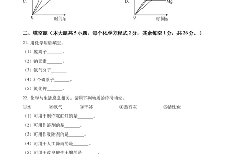 精品解析：2023广西壮族自治区中考化学真题（原卷版）_中考真题_5.化学中考真题2015-2024年_2023年中考化学真题7.20_精品解析：2023广西壮族自治区中考化学真题
