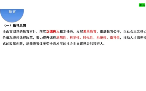 理论精讲21-高中课标（2020修订）1+-程雅茹_4-教培资料-26年最新资料-同步更新_初中高中教资_03科三专项（进去保存报考的学科即可）_初中_初中美术-通关资料包_2025年FB学科-美术