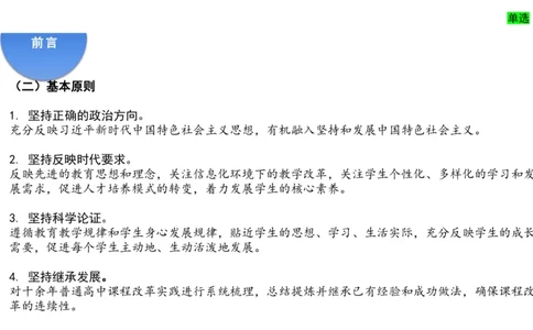 理论精讲21-高中课标（2020修订）1+-程雅茹_4-教培资料-26年最新资料-同步更新_初中高中教资_03科三专项（进去保存报考的学科即可）_初中_初中美术-通关资料包_2025年FB学科-美术