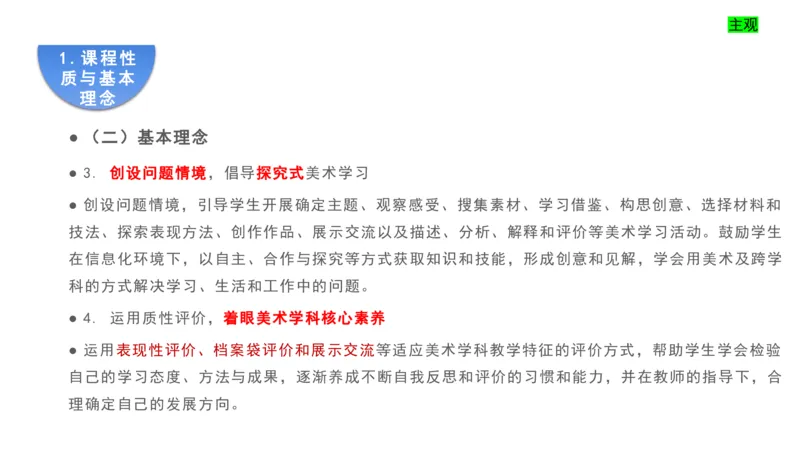理论精讲21-高中课标（2020修订）1+-程雅茹_4-教培资料-26年最新资料-同步更新_初中高中教资_03科三专项（进去保存报考的学科即可）_初中_初中美术-通关资料包_2025年FB学科-美术