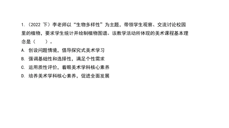 理论精讲21-高中课标（2020修订）1+-程雅茹_4-教培资料-26年最新资料-同步更新_初中高中教资_03科三专项（进去保存报考的学科即可）_初中_初中美术-通关资料包_2025年FB学科-美术